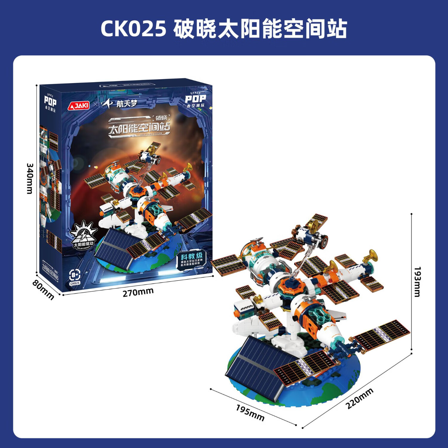 破晓太阳能积木航天旋转太阳能科教益智玩具动手动脑无需电池 超大版：破晓太阳能空间站【无需电池，太阳能转动】