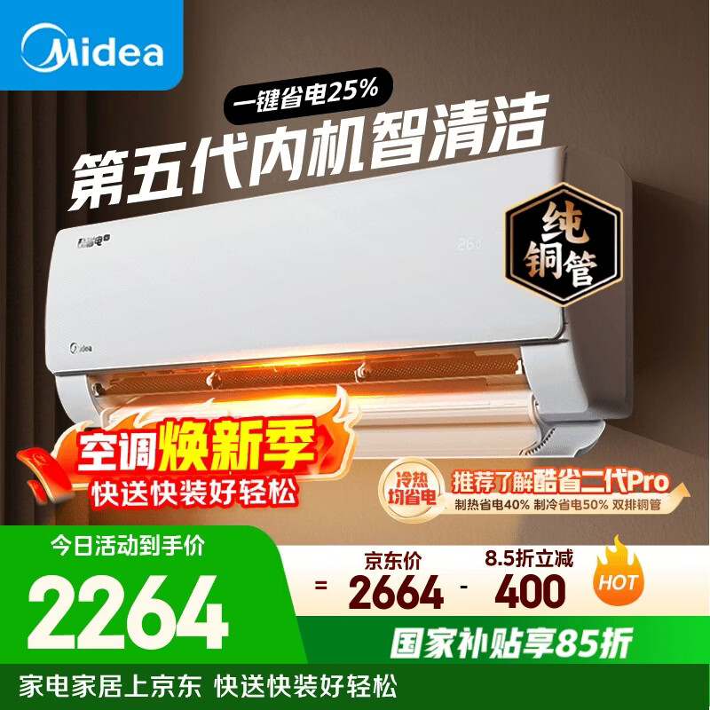 美的空调 酷省电 大1.5匹新一级能效变频 纯铜管 卧室节能壁挂式空调挂机国家补贴KFR-35GW/N8KS1-1Q