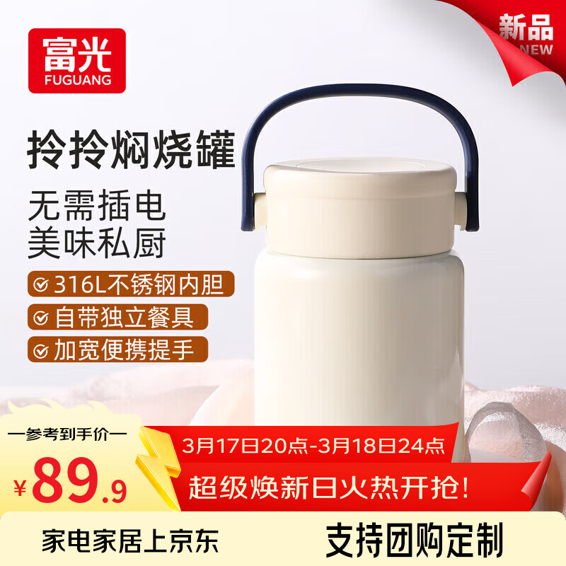 富光焖烧杯男女士学生316L不锈钢保温饭盒便携真空保温杯桶壶罐提锅 白色1L【316L内胆】自带餐勺
