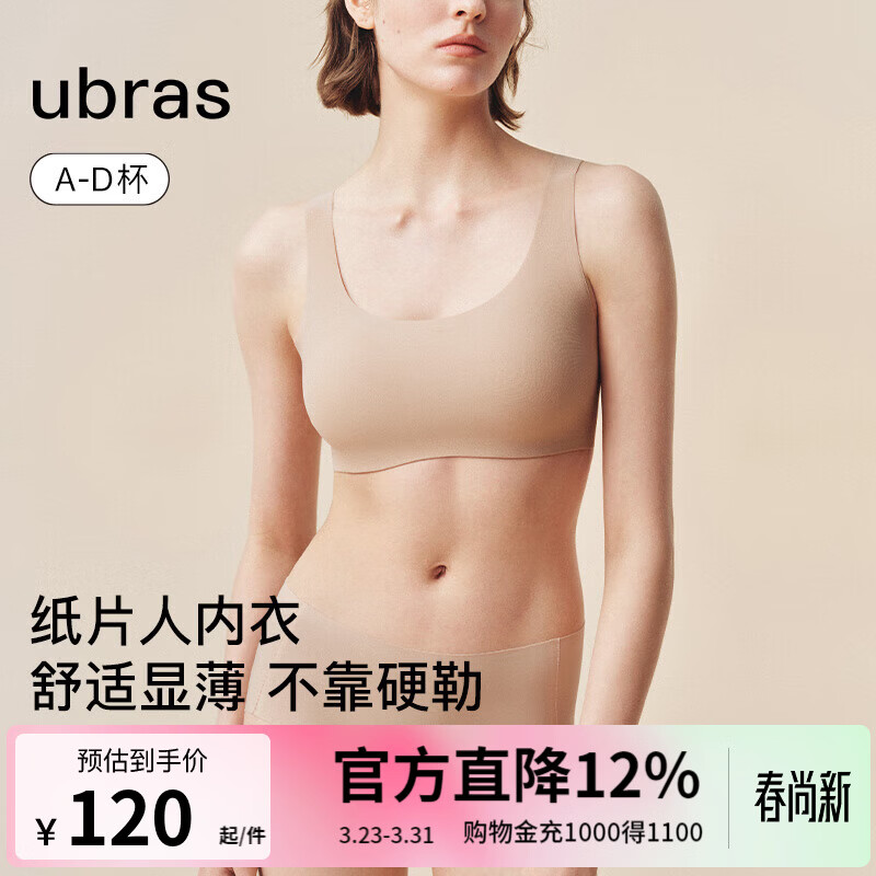 ubras无尺码小奶皮纸片人内衣胸大显小瘦薄无痕隐形背心文胸女 文胸-隐形肤色（原肤裸） 均码 标准版 100-130斤/A-C杯