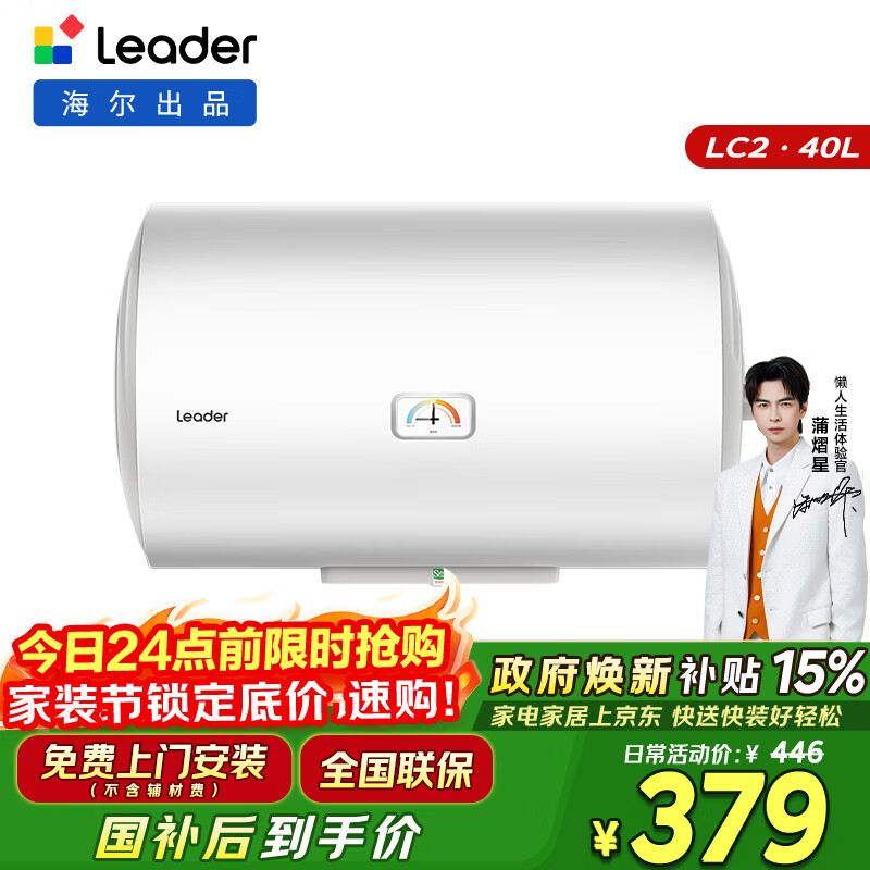 海尔出品统帅 40升电热水器京东自营上门安装以旧换新2200W节能速热家用储水式专利防电墙租房优选LC2
