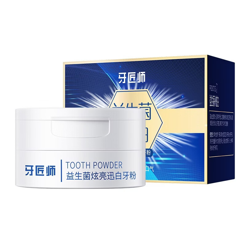 牙匠师益生菌亮白祛渍洁牙粉清新口气炫白牙齿去黄去渍美牙粉批发 拍一发二到手100克 京东折扣/优惠券