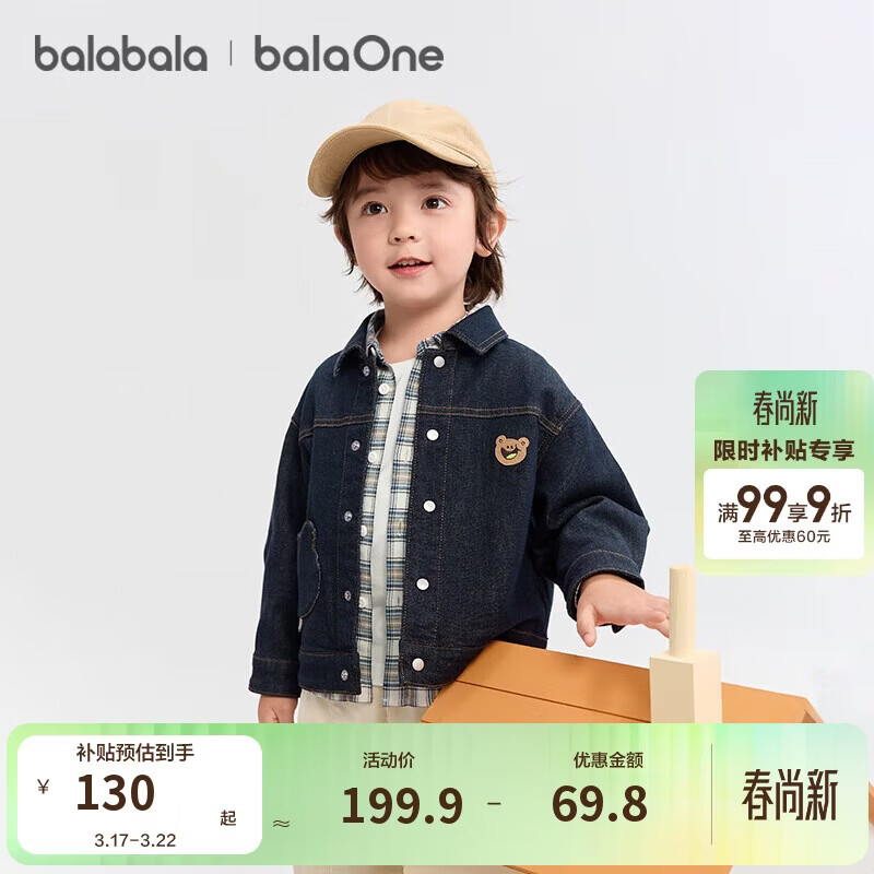 巴拉巴拉balaOne宝宝牛仔外套可爱小熊男童秋装2025上衣百搭208325105105