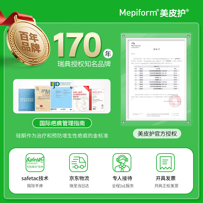 美皮护医用疤痕贴自粘性软聚硅酮瘢痕敷贴双眼皮手术修复疤痕点痣祛疤贴 【爆卖款-医美手术】2.5x10cm