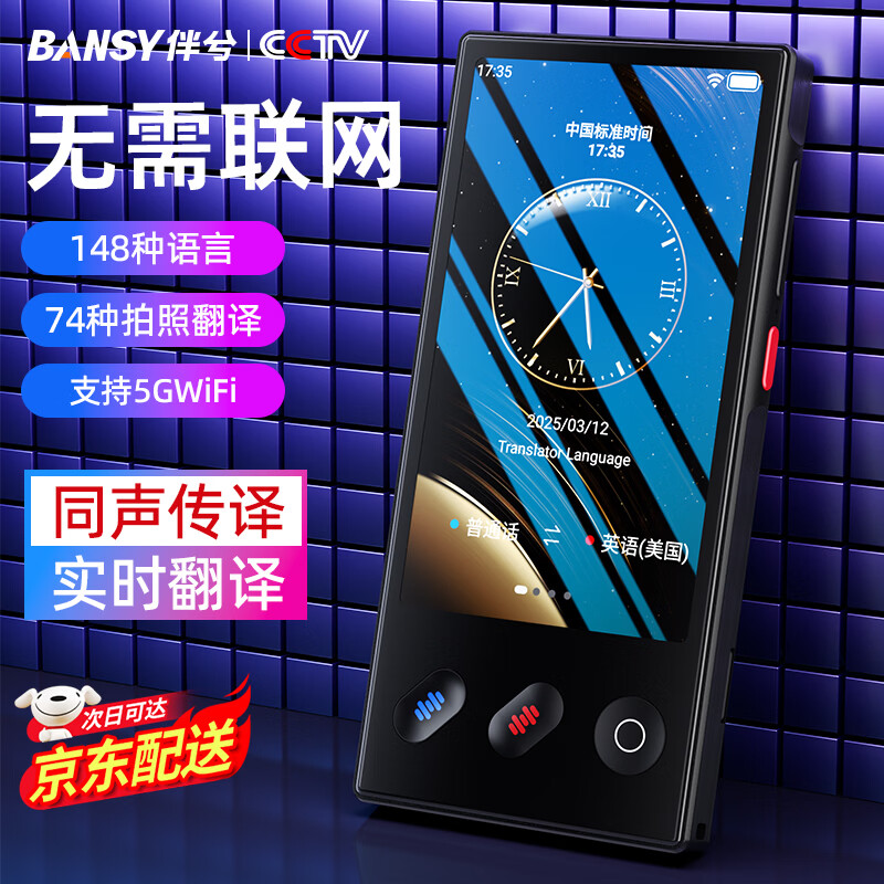 伴兮（bansy）同声传译实时翻译机随身带离线翻译器翻译神器随身出国2026款ai智能对话旅游学习俄语多国语言语音 【旗舰款】同声传译丨148种语言 双语字幕丨在线/离线翻译丨实时同声传译
