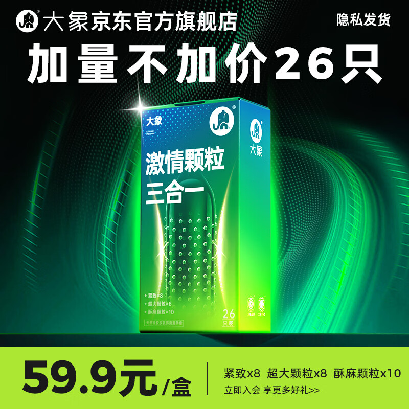 大象激情颗粒三合一情趣避孕套安全套润滑超薄成人用品 【大规格】紧致*8+超大颗粒*8*酥麻颗粒*10