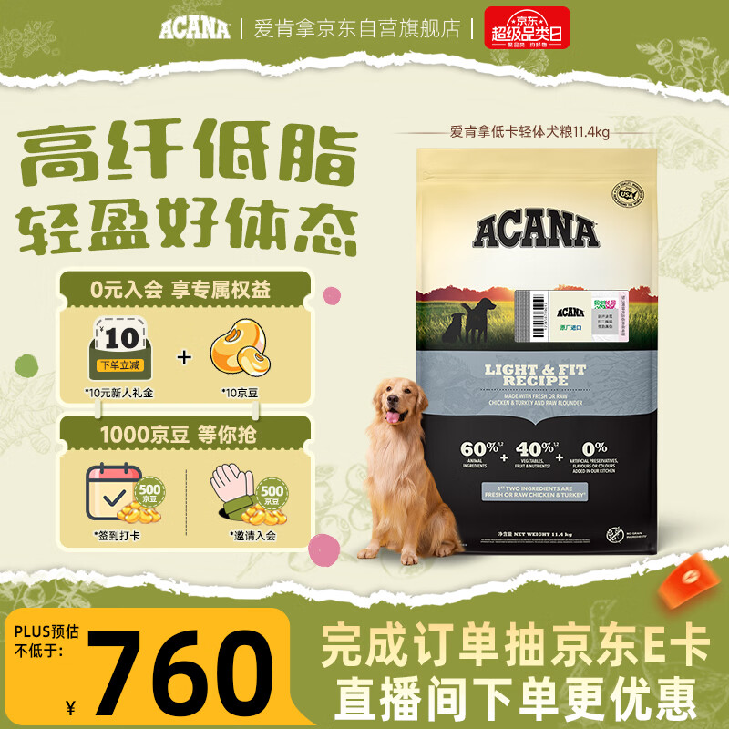 愛肯拿（ACANA）狗粮 低卡轻体 低脂成犬狗粮 通用进口减肥犬粮11.4kg 效期27/4
