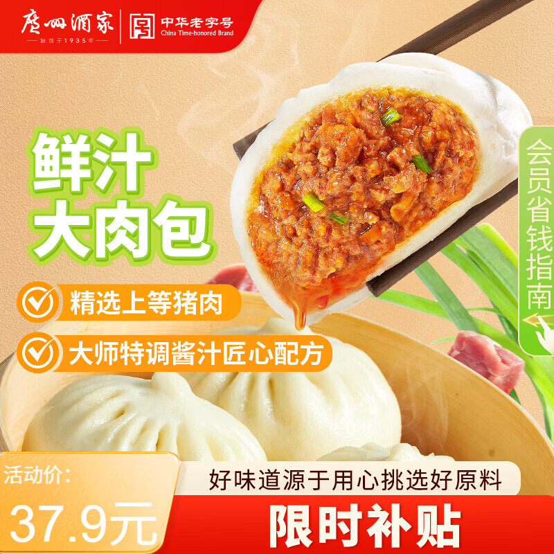 广州酒家鲜汁大肉包390g*2袋 12个 儿童面点 速食懒人 早餐包子早茶开学季