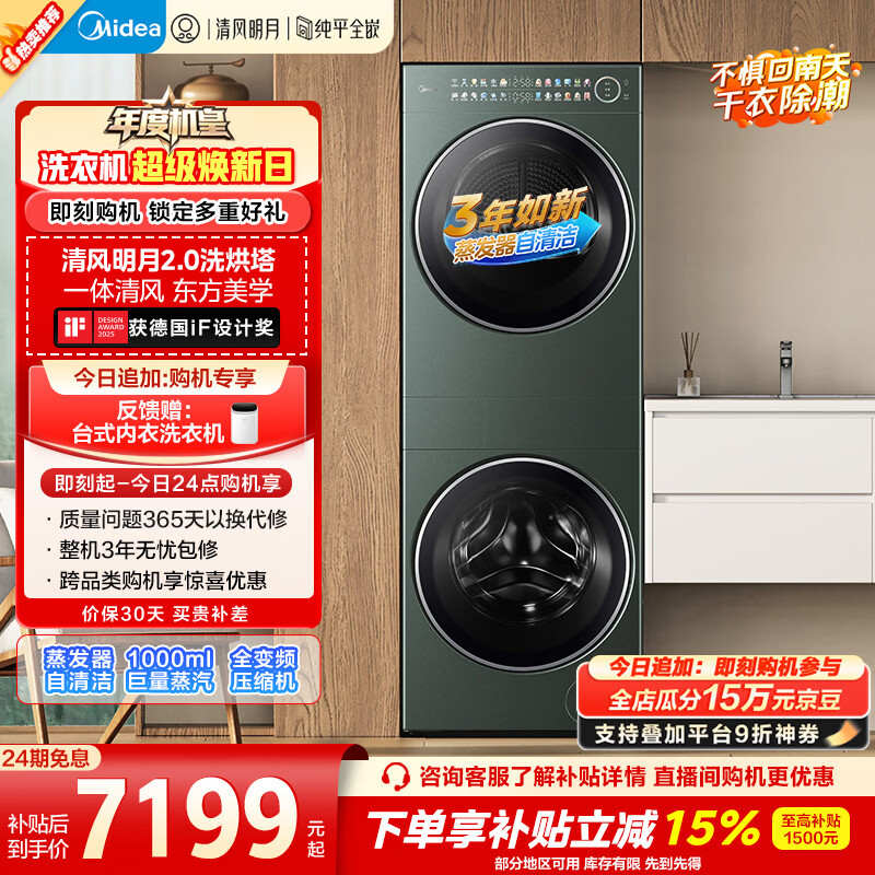 美的（Midea）年度机皇 清风明月2.0洗烘塔 洗烘套装 10KG滚筒洗衣机全自动+热泵烘干机 MGH20A-G+MAX 国家补贴