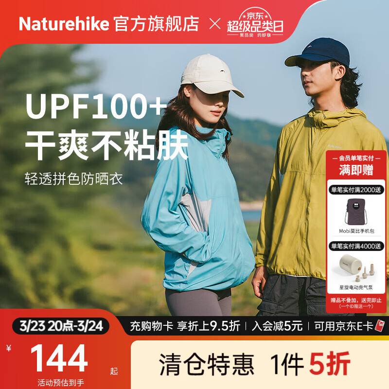 Naturehike挪客户外凉感透气防晒衣男女款upf100防紫外线外套夏季长袖皮肤衣 冰川蓝 L