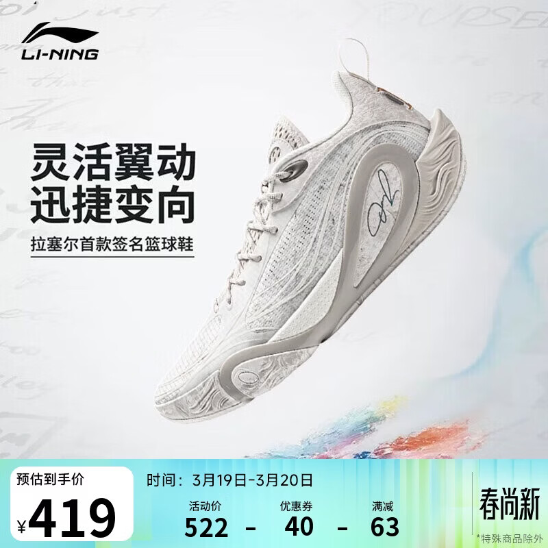 李宁拉塞尔1代DLO1 月岩丨篮球鞋男鞋春夏季轻量高回弹场地鞋ABPV009