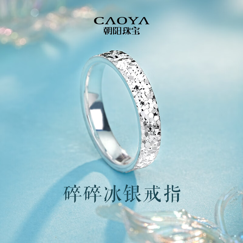 朝阳珠宝银戒指足银999纯银碎碎冰戒指闭口女款送女友老婆纪念日生日礼物 14圈口#碎碎冰戒指