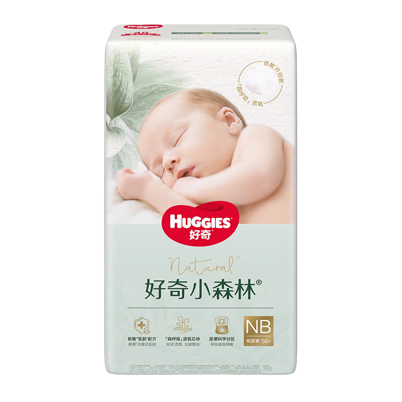 好奇小森林纸尿裤NB56(5kg以下)尿不湿心钻【低敏天花板】