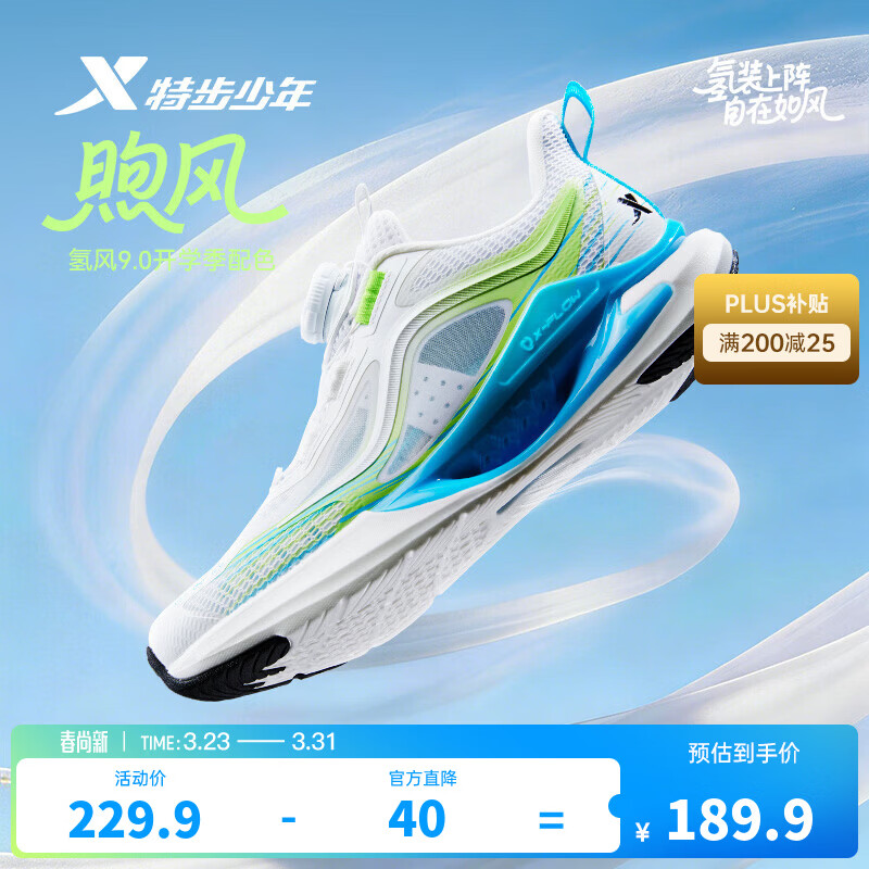特步（XTEP）儿童【氢风9.0】童鞋三维透气韧弹缓震防滑旋钮扣多场景运动跑鞋 经典白/超级绿/海水蓝 【煦风-开学季限定配色】 37