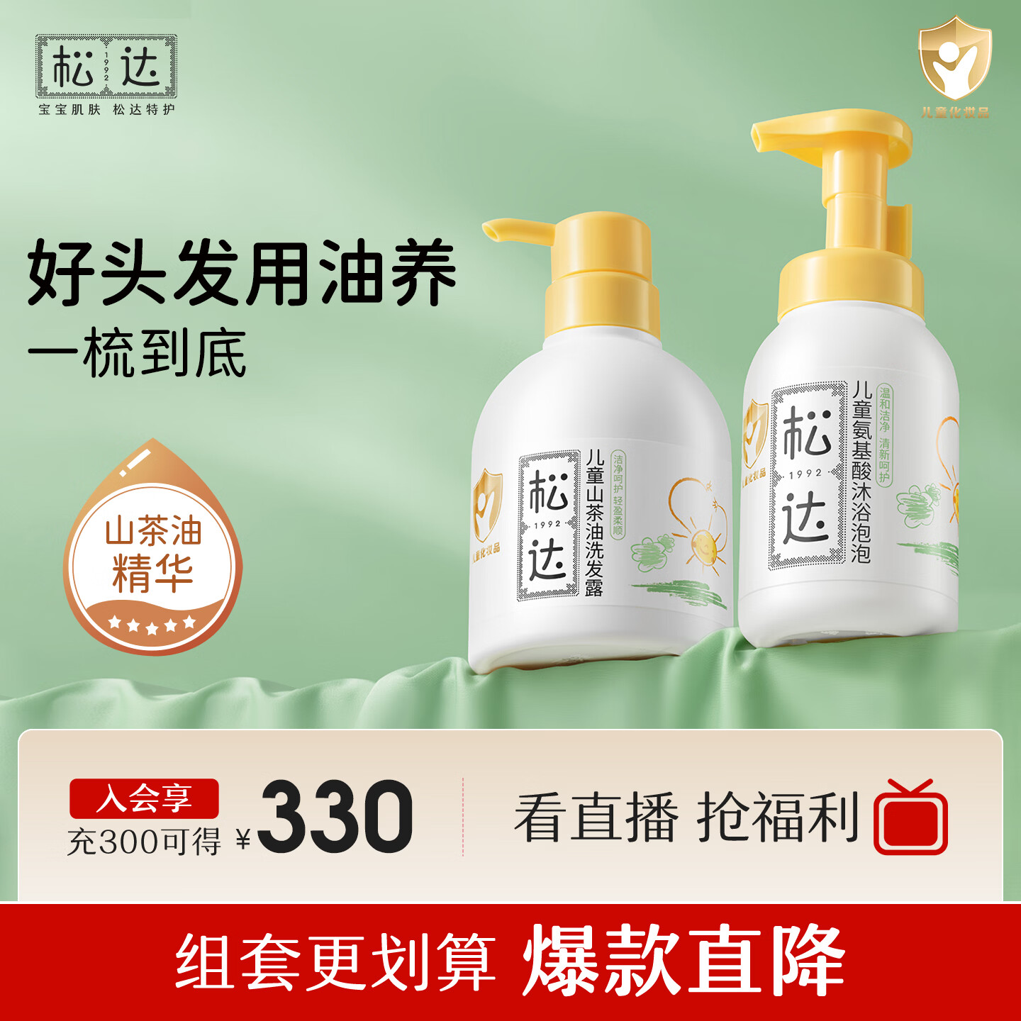 松达儿童洗发水氨基酸沐浴泡泡宝宝沐浴露弱酸性山茶油洗头膏