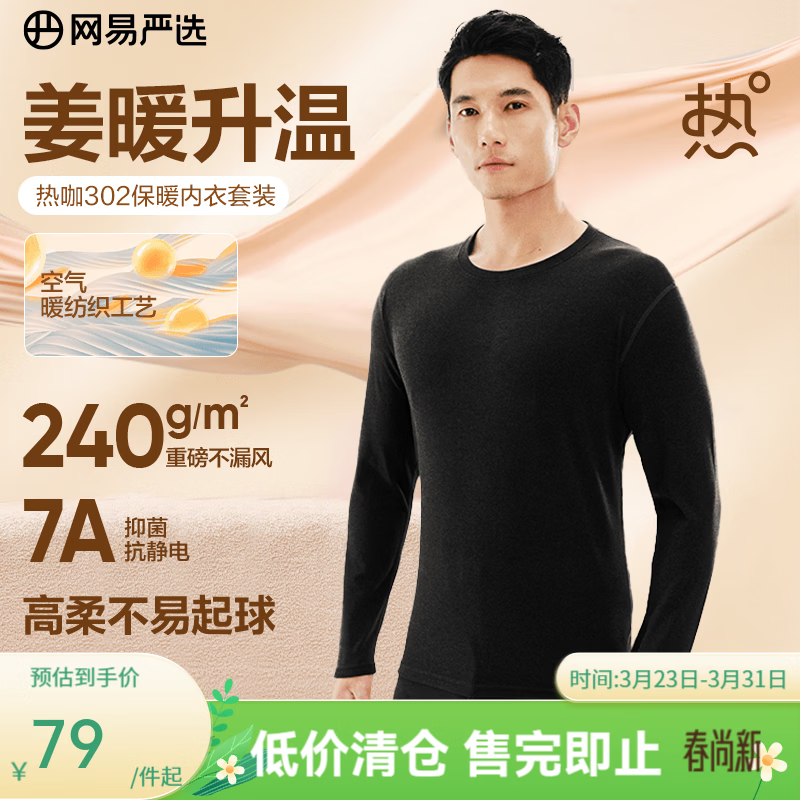 网易严选新品热咖302暖姜保暖内衣240g重磅7A抗菌柔软透气不闷汗秋衣秋裤 A款240g升级-星云黑-男款 L