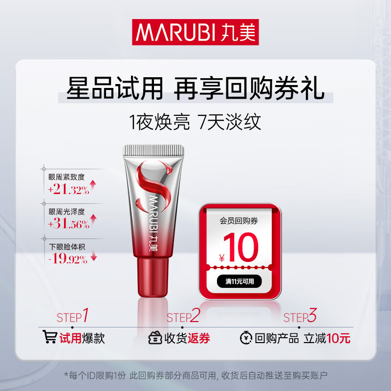 丸美全新S肽小红笔眼霜5g 胜肽滋养保湿抗皱淡化黑眼圈提拉紧致礼物