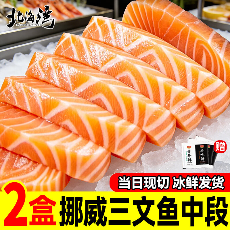 北海湾 挪威三文鱼刺身 进口冰鲜三文鱼大西洋鲑拼盘生鲜海鲜刺身寿司 挪威三文鱼中段切片 400g 净重