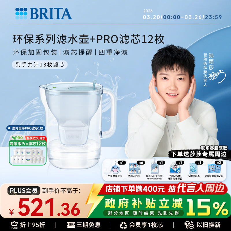 碧然德【新款上市】家用滤水壶 净水壶 Style eco系列 3.5L（冰川蓝）+PRO版滤芯12枚 环保加固包装