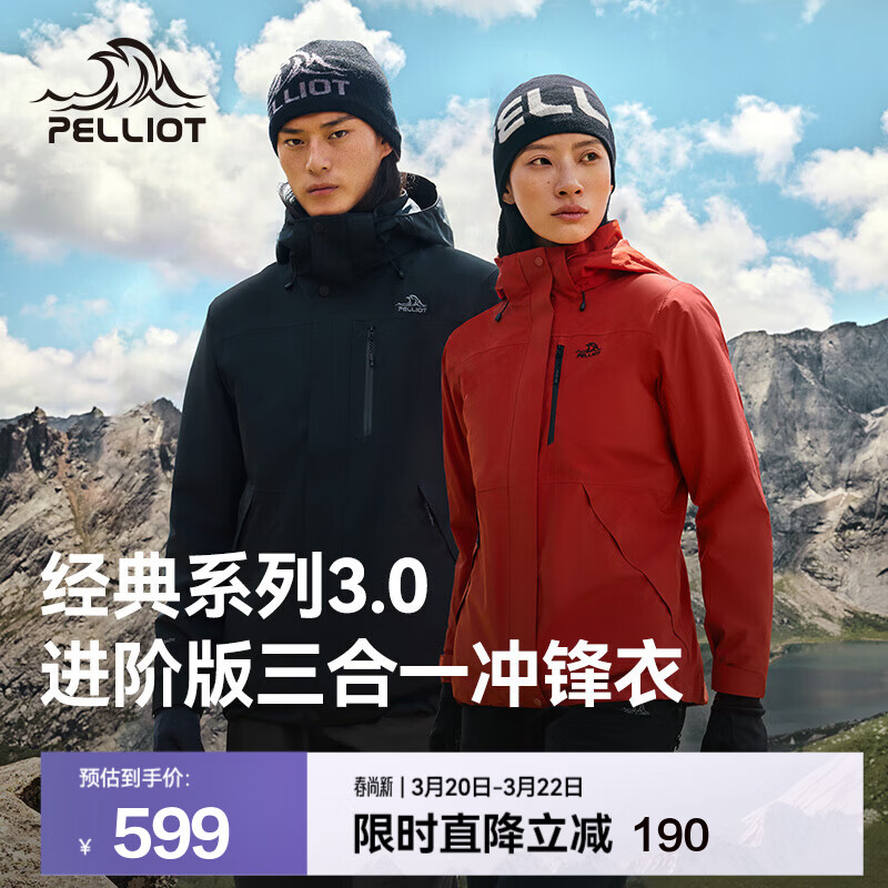 伯希和（Pelliot）【经典3.0山野】冲锋衣三合一男女春秋户外防风防水登山外套夹克 【简约百搭】男漫暮黑 | 配置升级 L