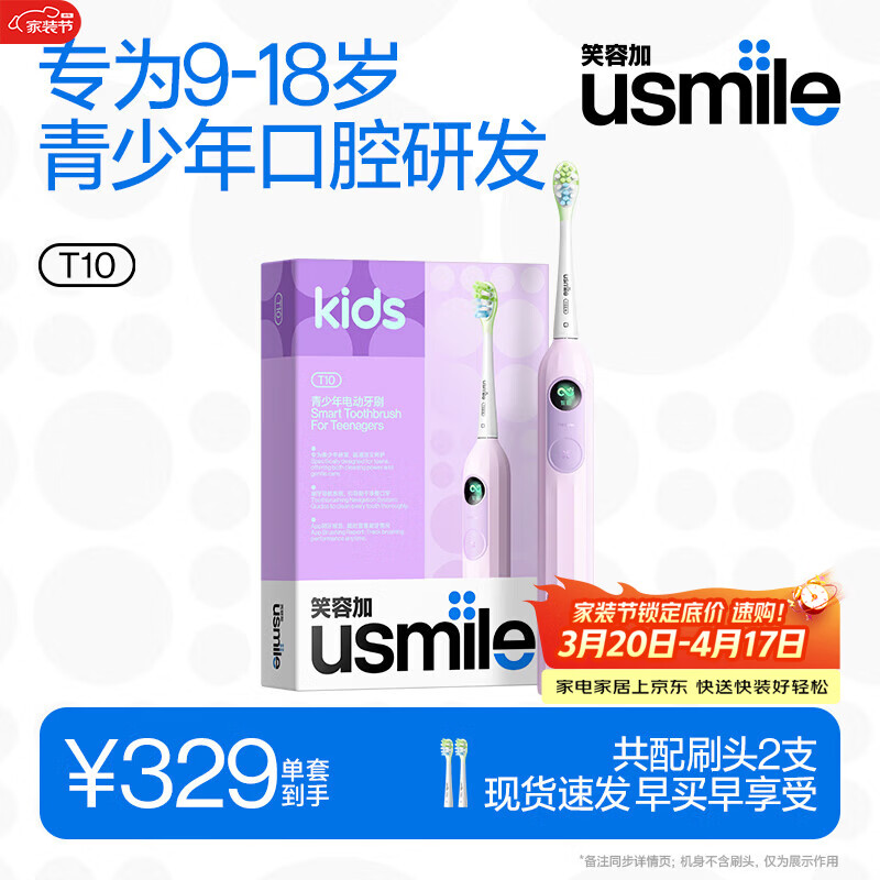 usmile笑容加儿童电动牙刷 T10星辰紫 适用9+岁 电动牙刷青少年12岁以上 生日礼物 儿童礼物 新年礼物