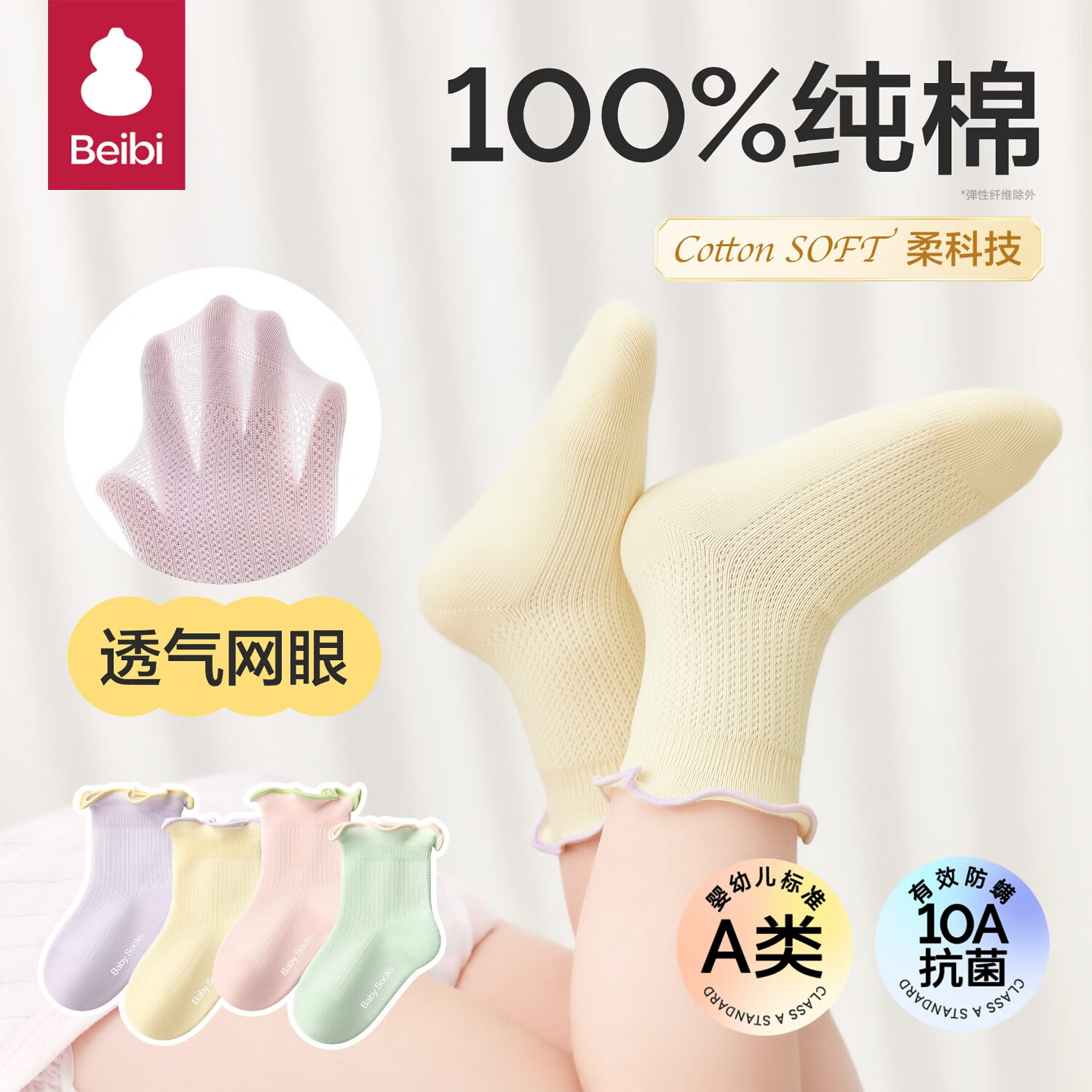贝比婴儿袜子纯棉a类春夏季薄款新生儿袜子无骨袜女童袜子 纯色花边 春夏款 柔软升级【礼盒装】 4双 0-1岁 适合脚长9-11cm（鞋码16以内）
