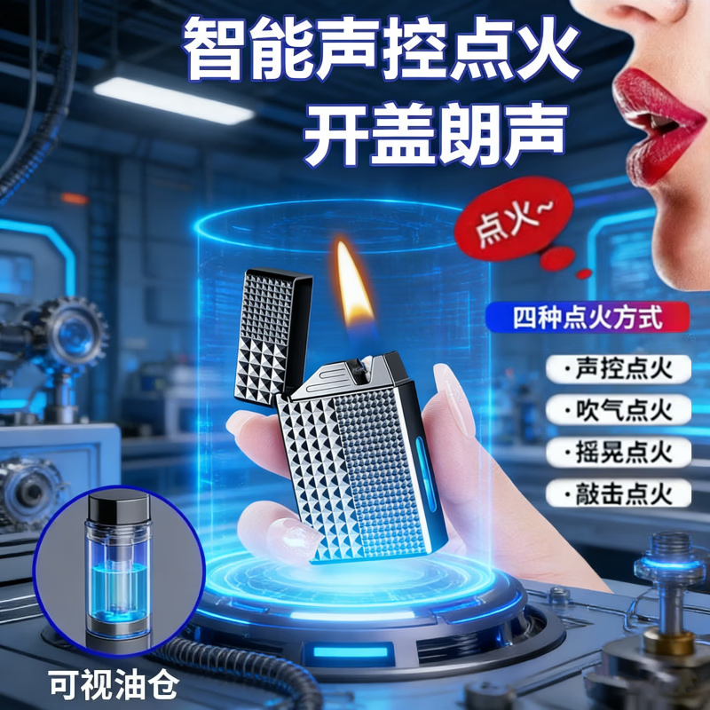 【巴黎钉】复古高档感应声控打火机金属耐磨油电混合高档礼盒包装 【2瓶】30ML煤油 单机