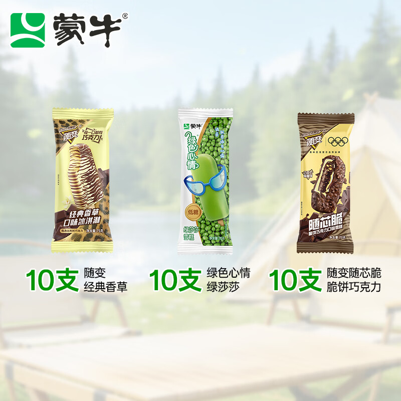 蒙牛随变经典香草+绿色心情绿莎莎+随芯脆巧克力冰淇淋 30支/2150g