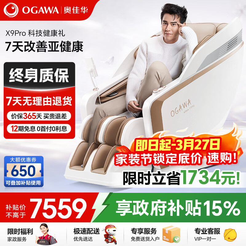 奥佳华【上市企业】按摩椅家用太空舱京东自营全身全自动按摩肩颈腰背摇摇椅送老人生日X9pro月光杏语