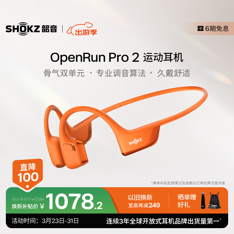 韶音（SHOKZ）OpenRun Pro 2开放式蓝牙耳机骨传导耳机运动耳机跑步骑行无线耳机超长续航 熔岩橙