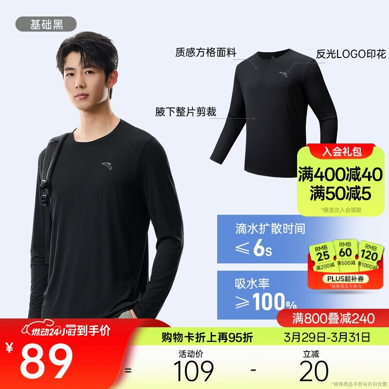 安踏速干大师丨长袖t恤男士跑步速干衣健身训练运动内搭上衣