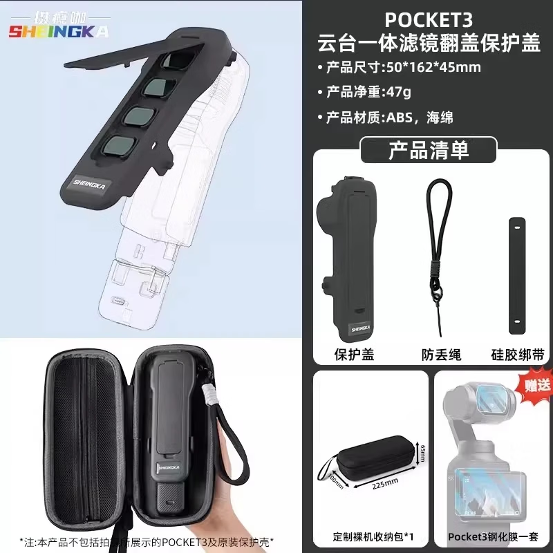 sheingka适配大疆dji pocket3保护壳机身原装保护盖镜头防摔防刮滤镜云台保护套收纳包便携口袋相机配件 【出行必备】裸机收纳包+滤镜翻盖保护盖