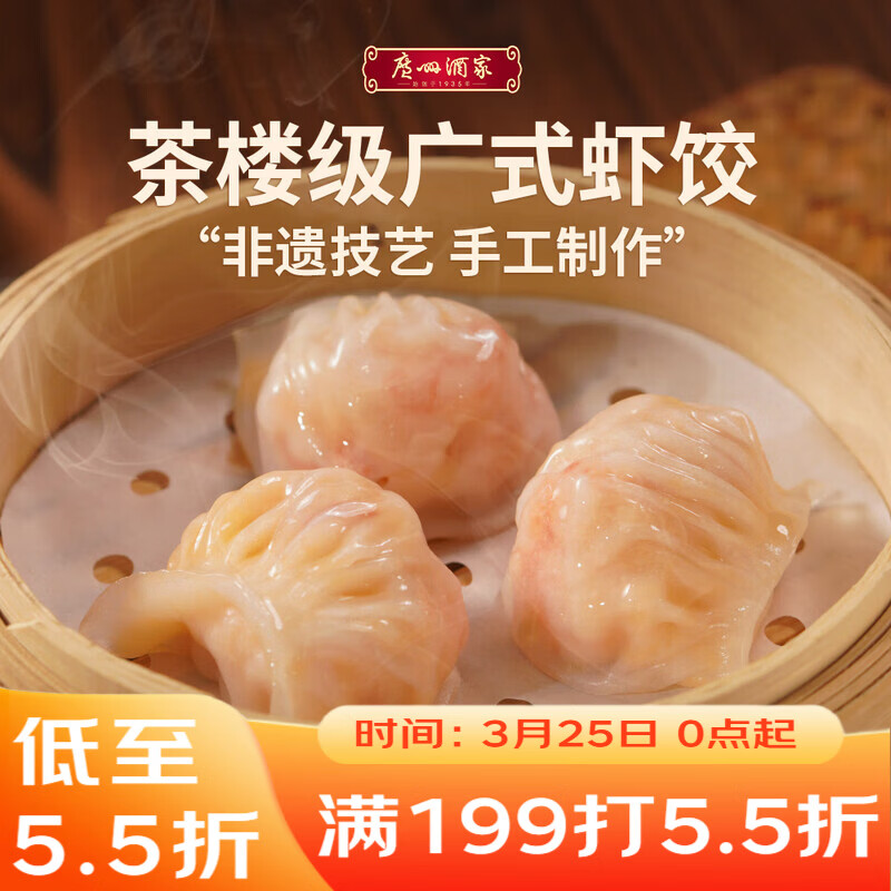 广州酒家虾饺160g 8只 早餐半成品广式早茶点心生鲜速冻面点食品开学季