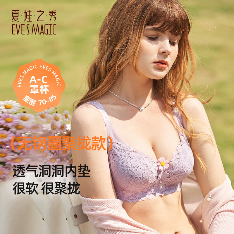 夏娃之秀内衣女聚拢调整型收副乳小胸罩无钢圈文胸女蕾丝性感塑形 3917-肤色 70A 厚杯 3.0CM