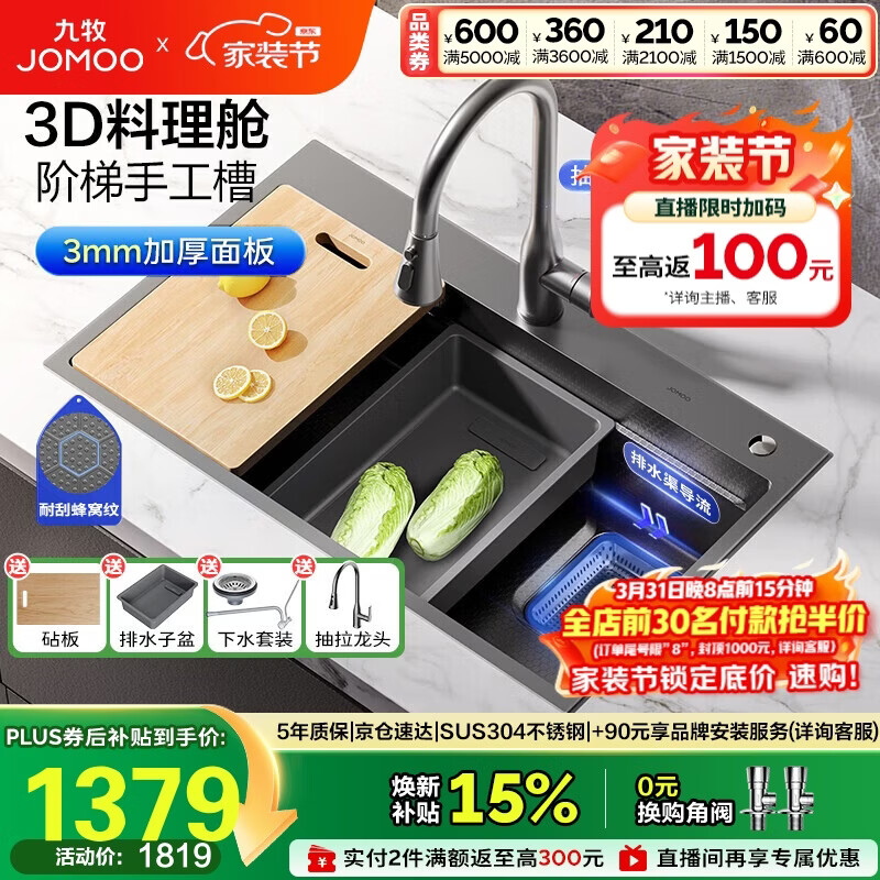 九牧（JOMOO）压纹水槽大单槽洗菜盆厨房不锈钢手工洗碗槽78*48抽拉龙头02384