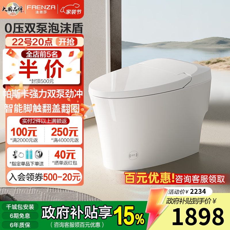 法恩莎轻智能马桶无水压限制泡沫盾抗菌座圈脚感冲水智能座便器FL31042E 【高配版 泡沫盾 智控翻圈翻盖】42E-F 400mm 坑距（390mm以上选择）