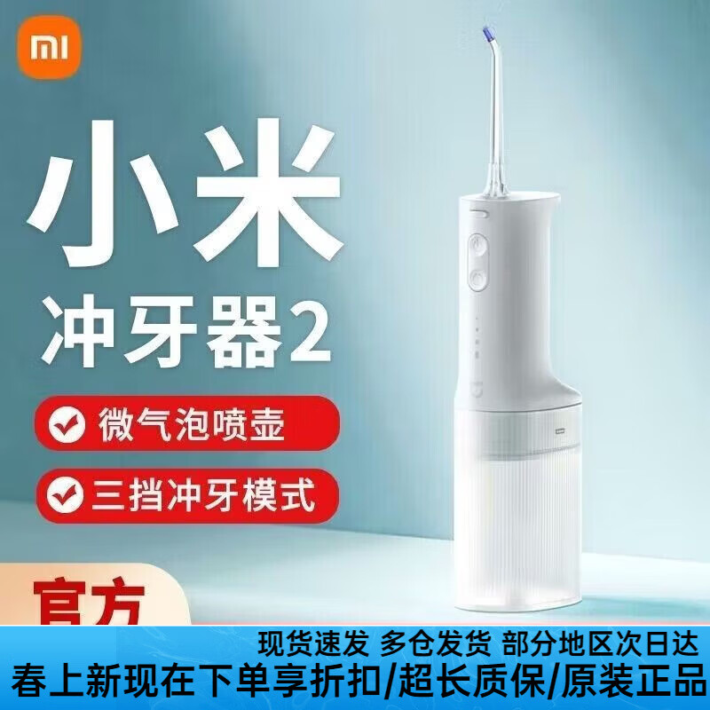 小米（MI）电动冲牙器家用全自动便携式口腔清洁器 米家电动冲牙器