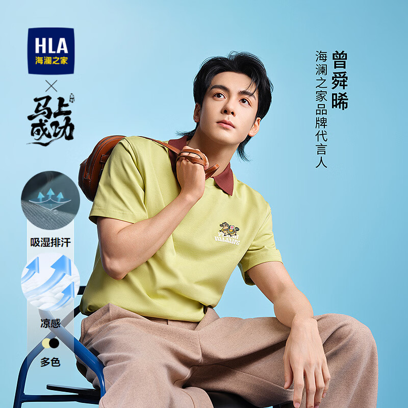 HLA海澜之家T恤男26新马年敦煌系列曾舜晞同款凉感财气短袖男夏