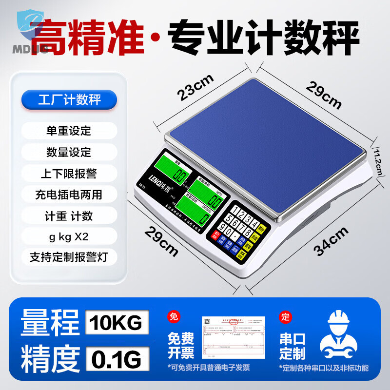 高精度计数电子秤0.1g商用精准克称精密计重多功能工业电子台秤 【工厂计数秤】10kg精度0.1g