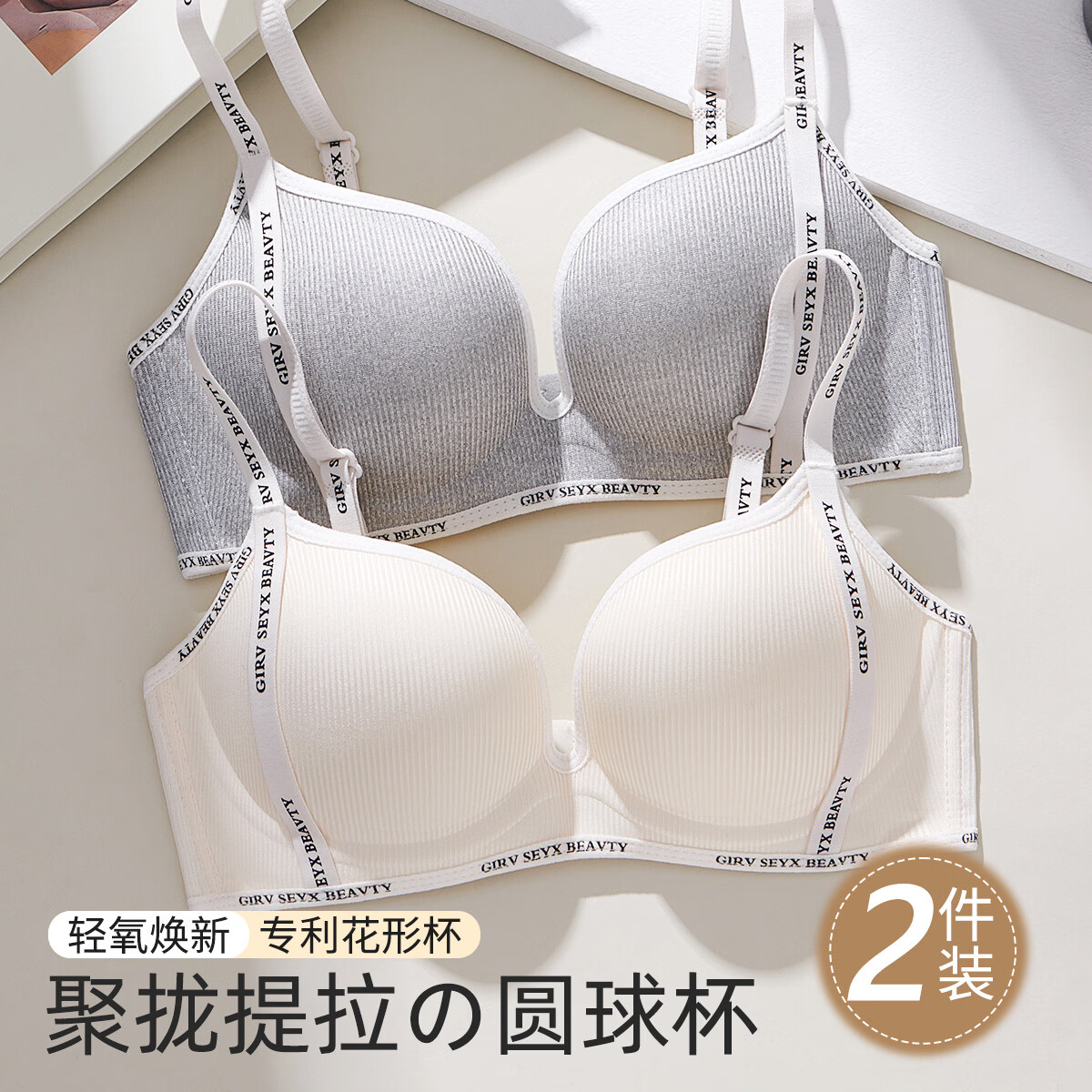 都市丽人女士内衣女小胸显大聚拢上托文胸女士软支撑无痕内衣薄款防下垂胸 香槟+银灰 75A 京东折扣/优惠券