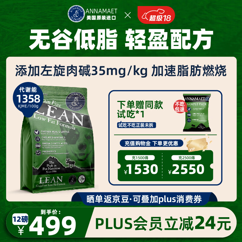 ANNAMAETannamaet安娜玛特无谷里昂低脂幼犬小型老年大型犬通用狗粮试吃 【店铺爆款体重管理】里昂小颗粒12磅效期27年2月 全犬期 通用型