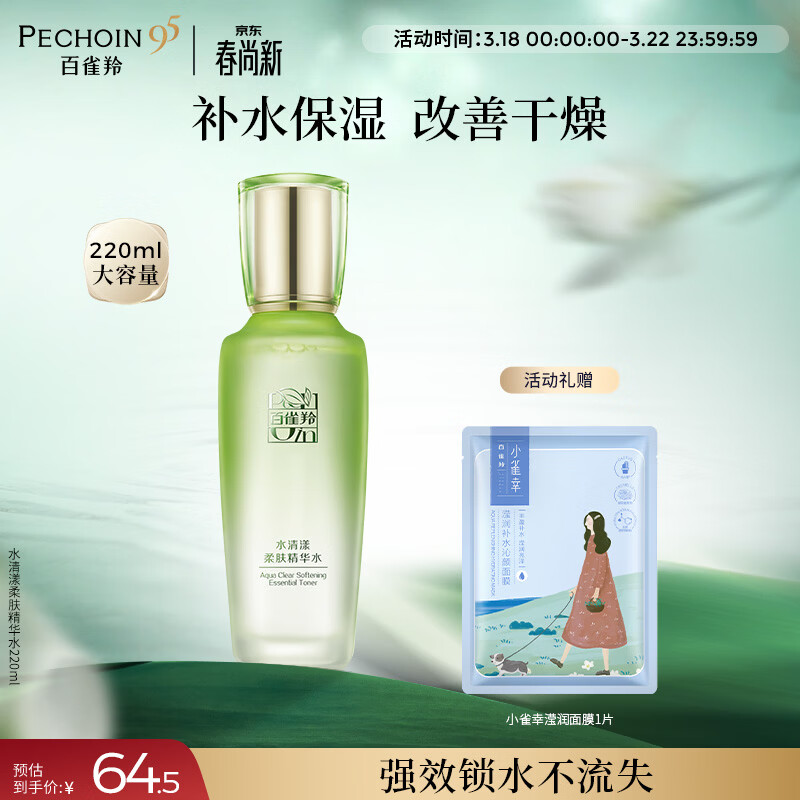 PECHOIN/��ȸ�� ˮ���� ˬ��ˮ 220ml 46.16Ԫ