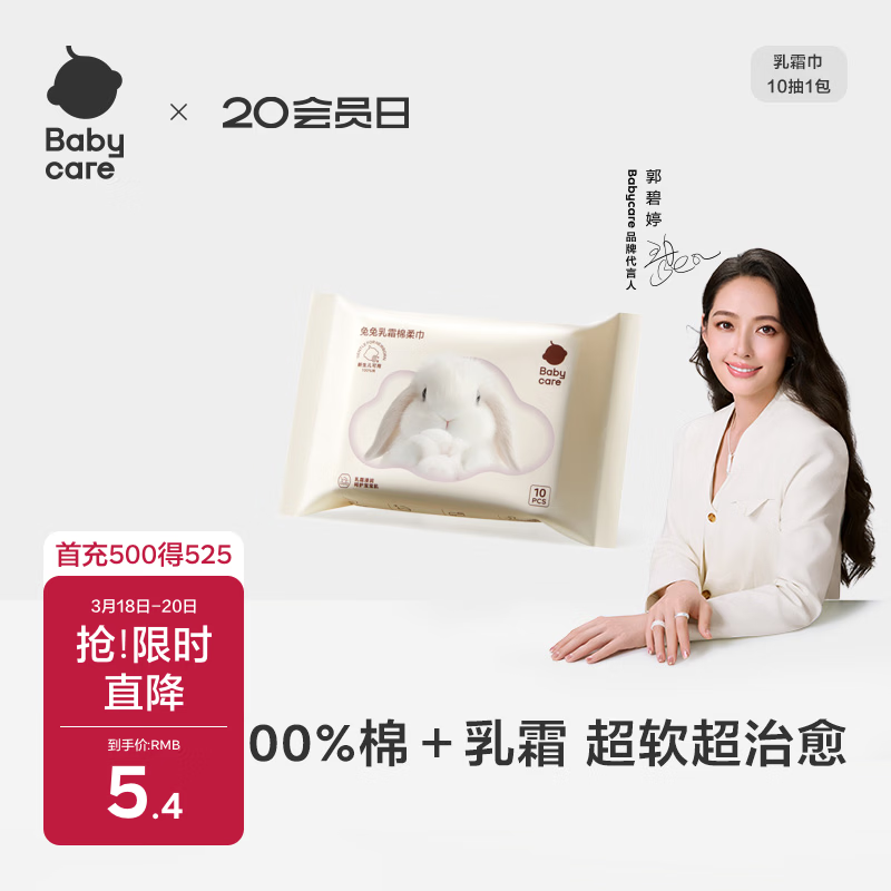 babycare兔兔乳霜棉柔巾100%纯棉婴儿干湿两用洁面巾一次性洗脸巾10抽1包