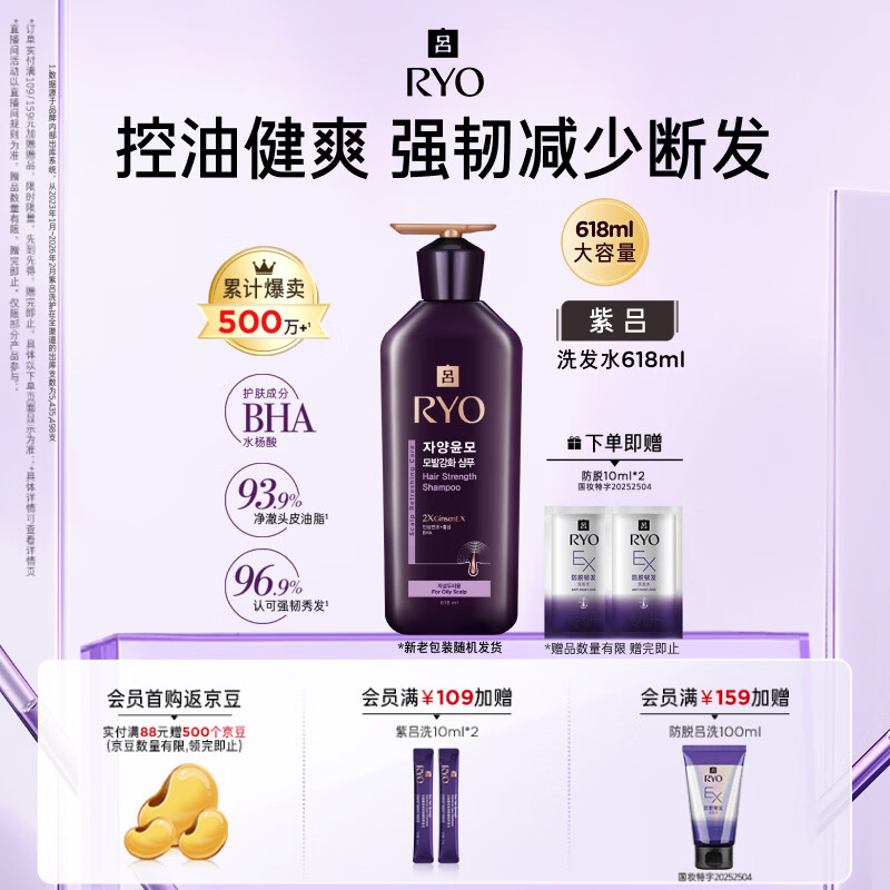 吕（Ryo）紫吕洗发水 618ml 控油蓬松强韧防断发洗发膏【油头专研】