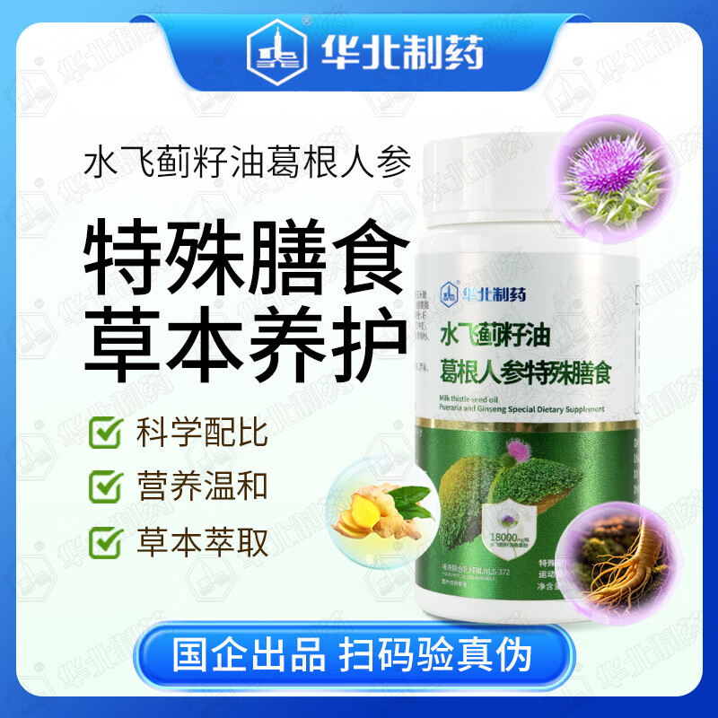 华北制药大健康水飞蓟籽油葛根人参 奶蓟草呵护保养 四代升级 60粒*6瓶【超划算】
