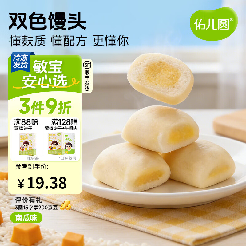 佑儿圆双色馒头198g南瓜味口感细腻孩子营养糕点早餐 独立无麸质生产线 南瓜味