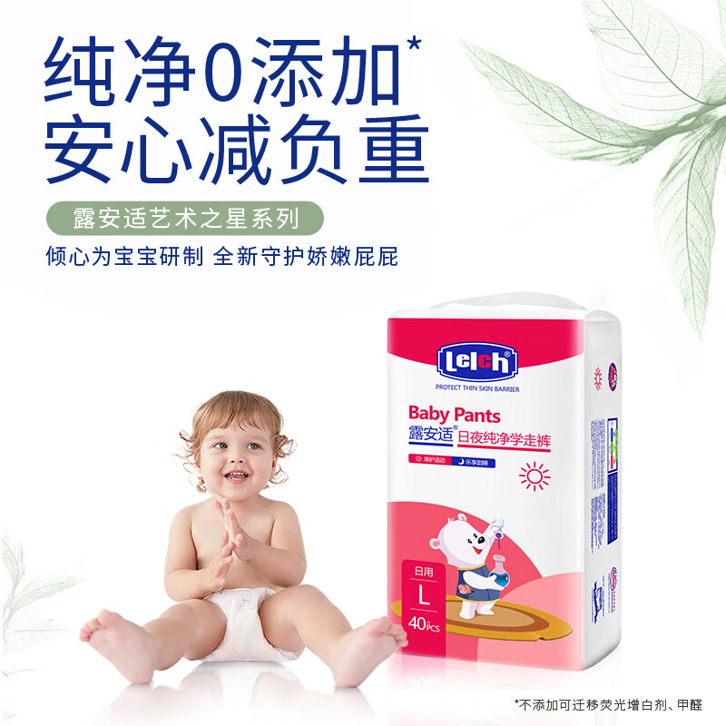 露安适（Lelch）艺术之星拉拉裤 婴儿尿不湿超薄透气尿片干爽学走裤 日用拉拉裤L码40片【9-14kg】