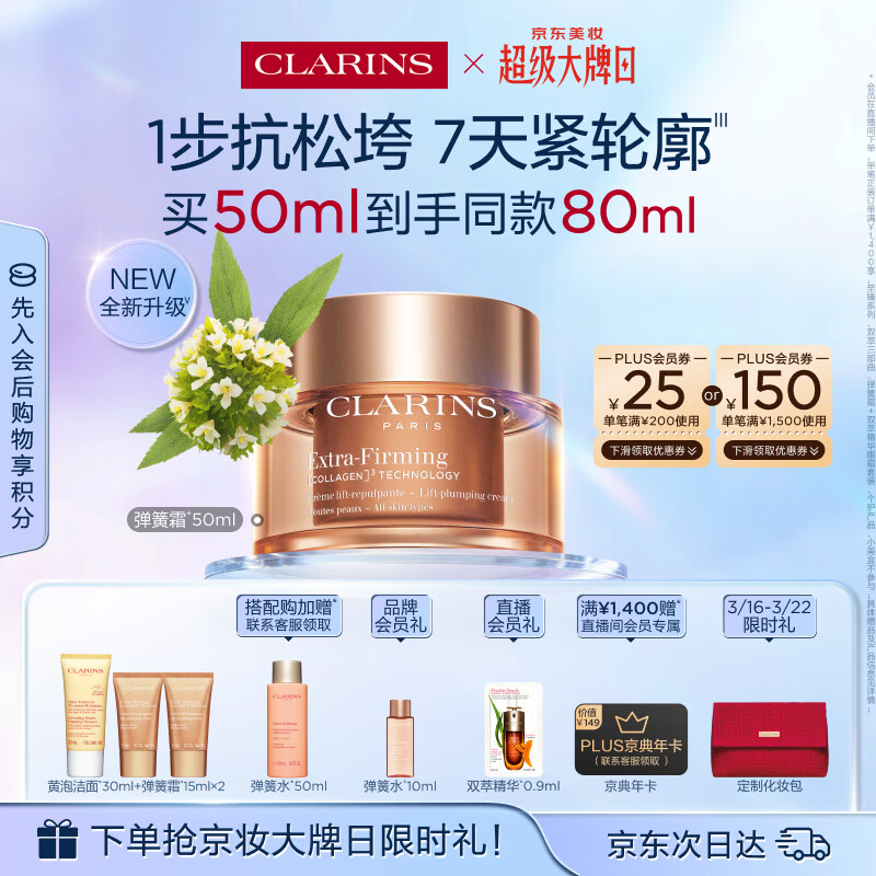 娇韵诗紧致弹簧霜50ml全肤质面霜维稳淡纹护肤品化妆品生日礼物送女友