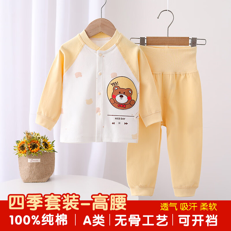 糖贝新生婴儿衣服分体套装无骨纯棉秋衣秋裤两件套内衣0-12个月宝宝 粉色熊头【四季套装】-高腰款 80 cm(9-12个月) 19-22斤