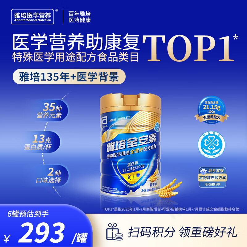 雅培全安素特医全营养配方粉900g麦香味 含蛋白粉剂 中老年补充营养